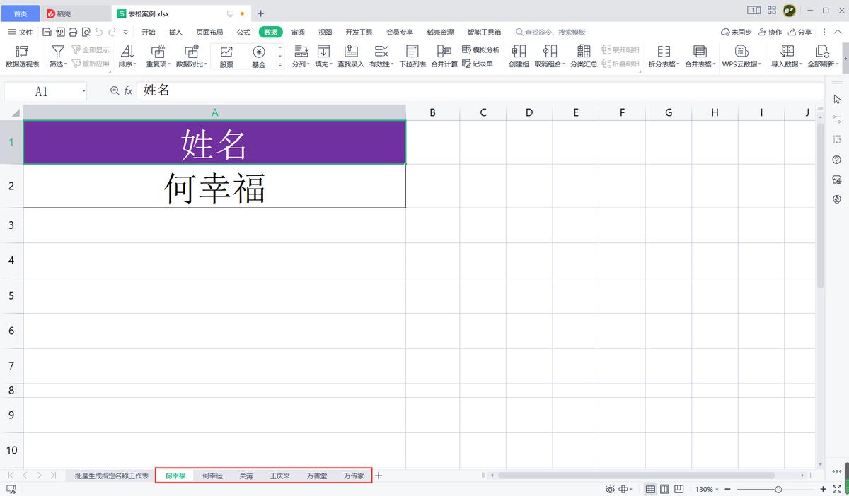 wps怎样将工作簿批量生成新表格,wps表格中批量命名工作表如何做