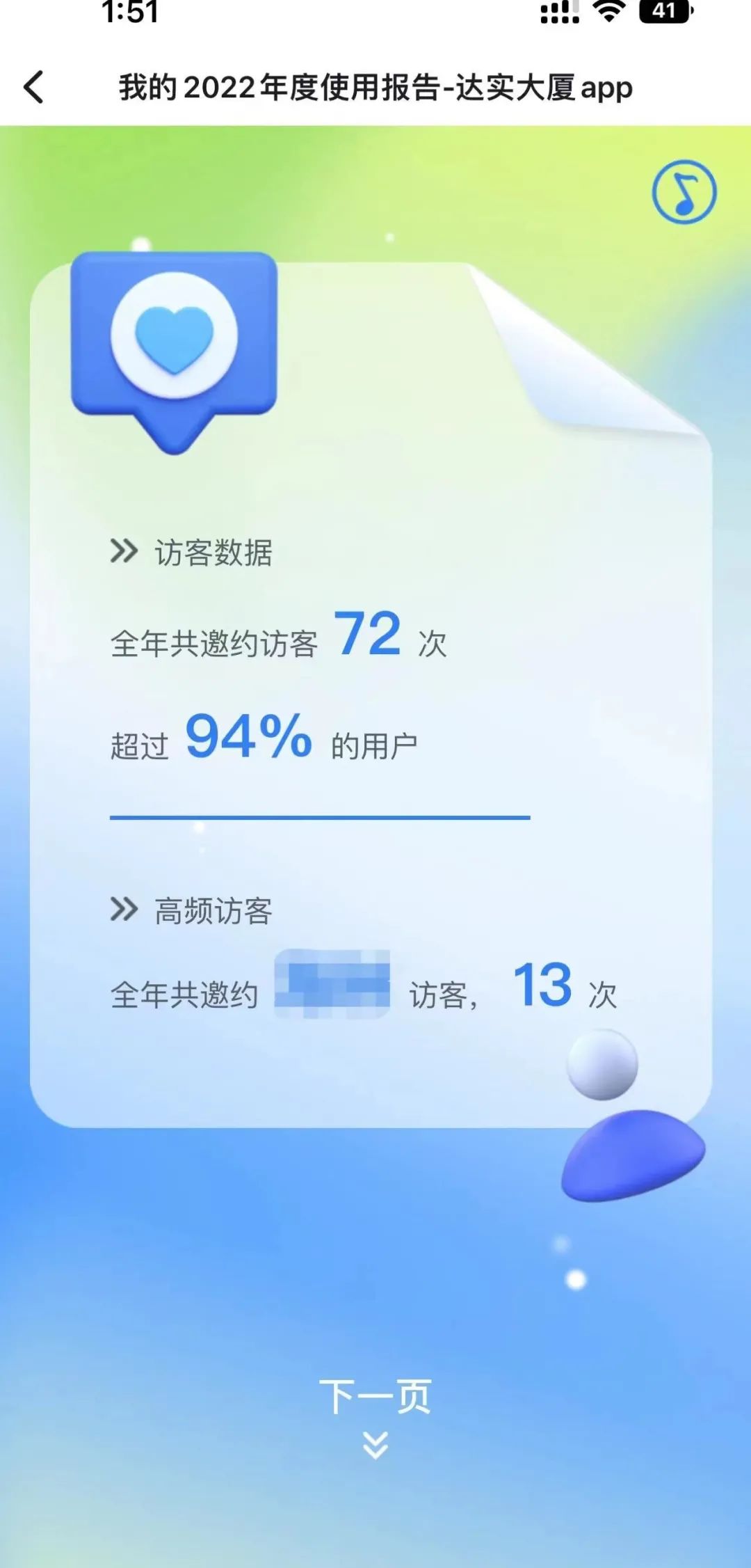 智能访客管理系统方案,智慧访客系统