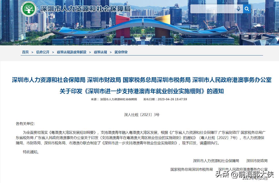 深港澳青年创业补贴,支持港澳青年就业