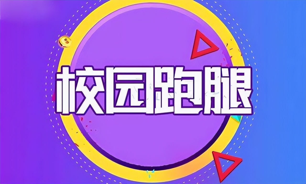 校园跑腿小程序,校园跑腿小程序系统分析