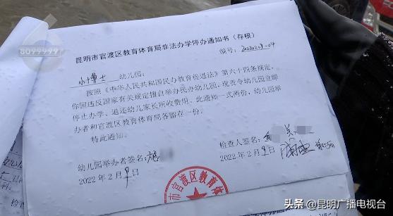 昆明无证幼儿园强制取缔会罚款吗,有证民办幼儿园突然被取缔的依据