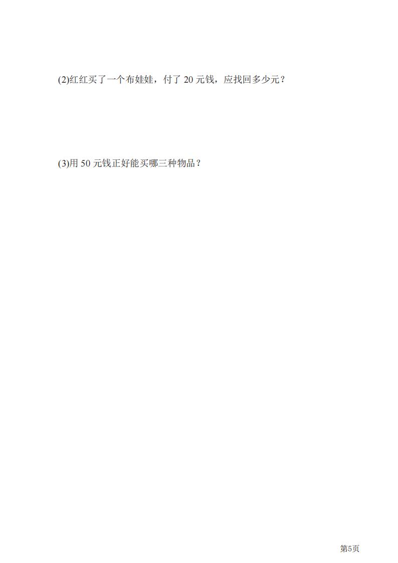 一年级下册数学期末测试卷人教版,一年级数学下册北师大版期末试卷