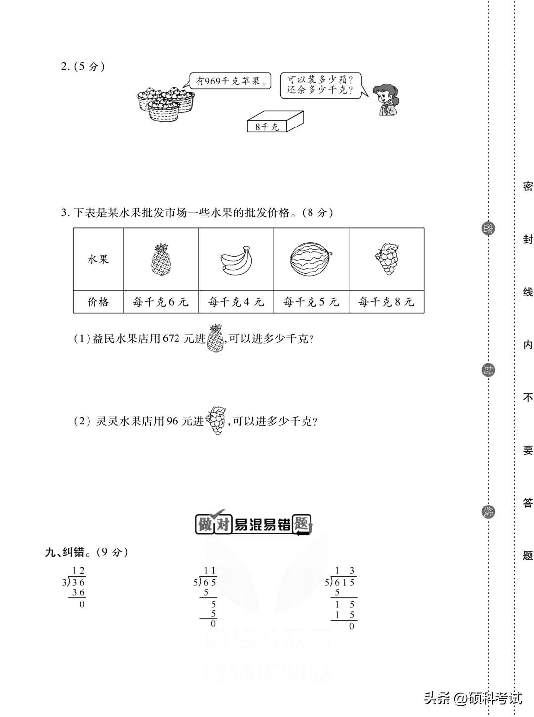 北师大版三年级下册数学月考,三年级语文下册周周练试卷