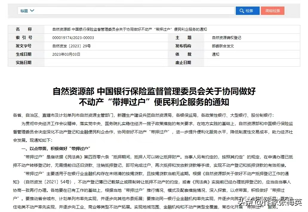 带押过户银行会要求资金监管吗,带押过户卖家只还银行剩余本金