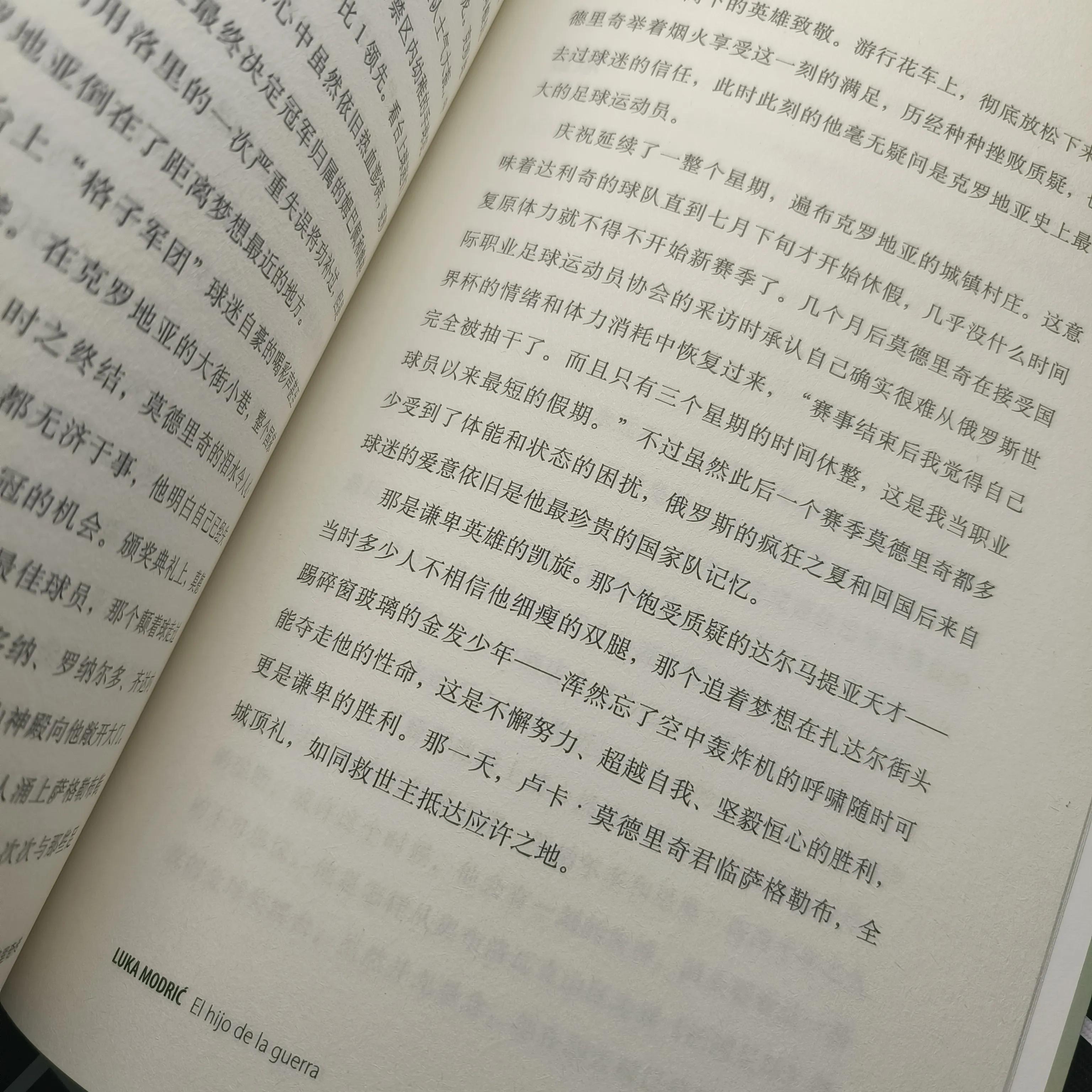 销烟之子莫德里奇传书籍,硝烟之子