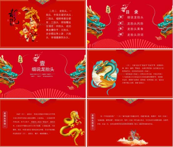 二月龙抬头ppt制作,二月二龙抬头模板图片