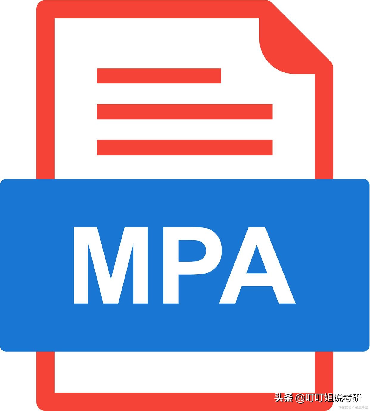 mpa公共管理专业考研条件,mpa能报考公共管理类一级学科么