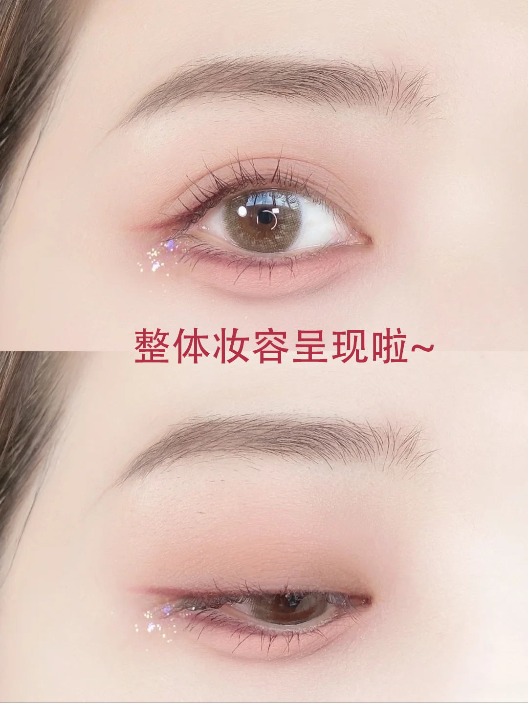 眼妆教程纯欲风怎么画,不戴美瞳眼妆教程纯欲风