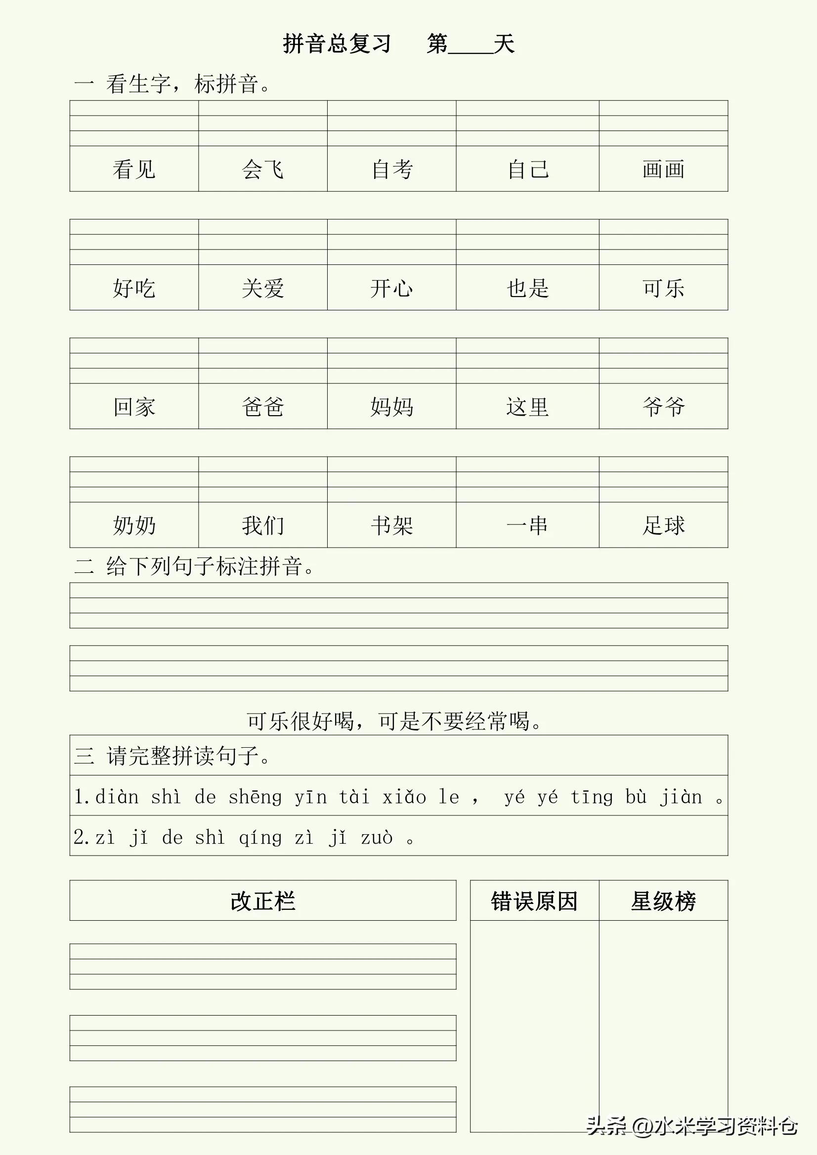 看拼音写词语生字注音人教版,全册课内必背生字词拼音