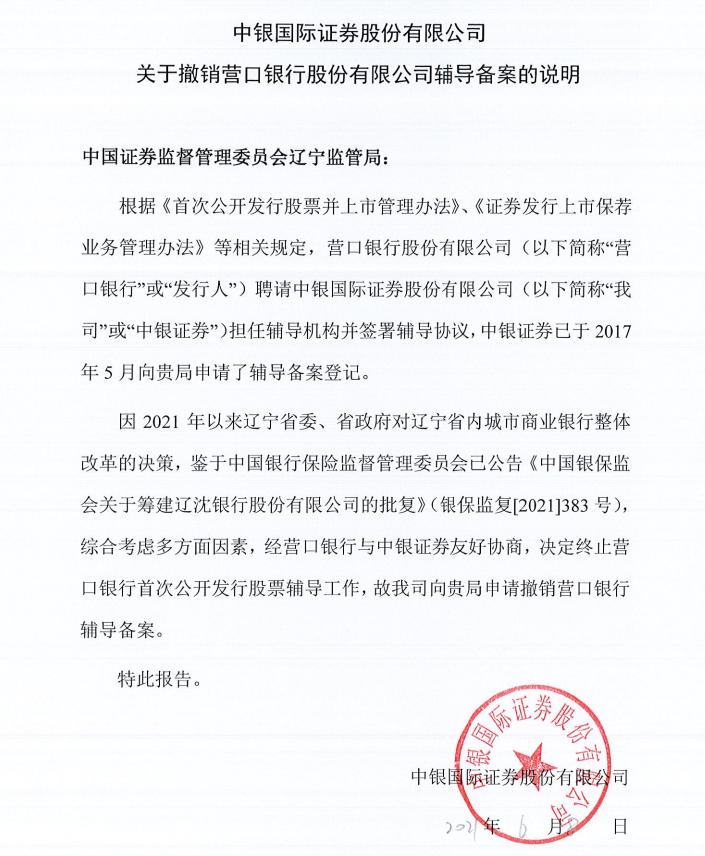 营口银行第一大股东,营口银行十大股东