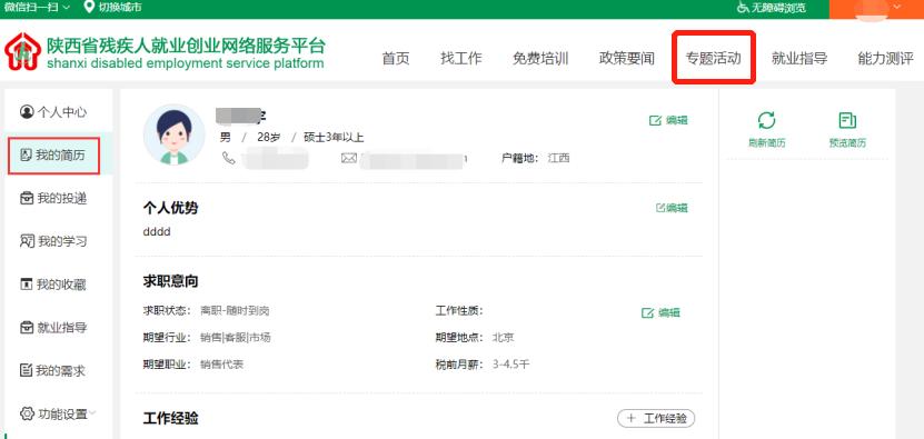 陕西哪里有残疾人就业服务招聘,2020陕西残疾人网络招聘会