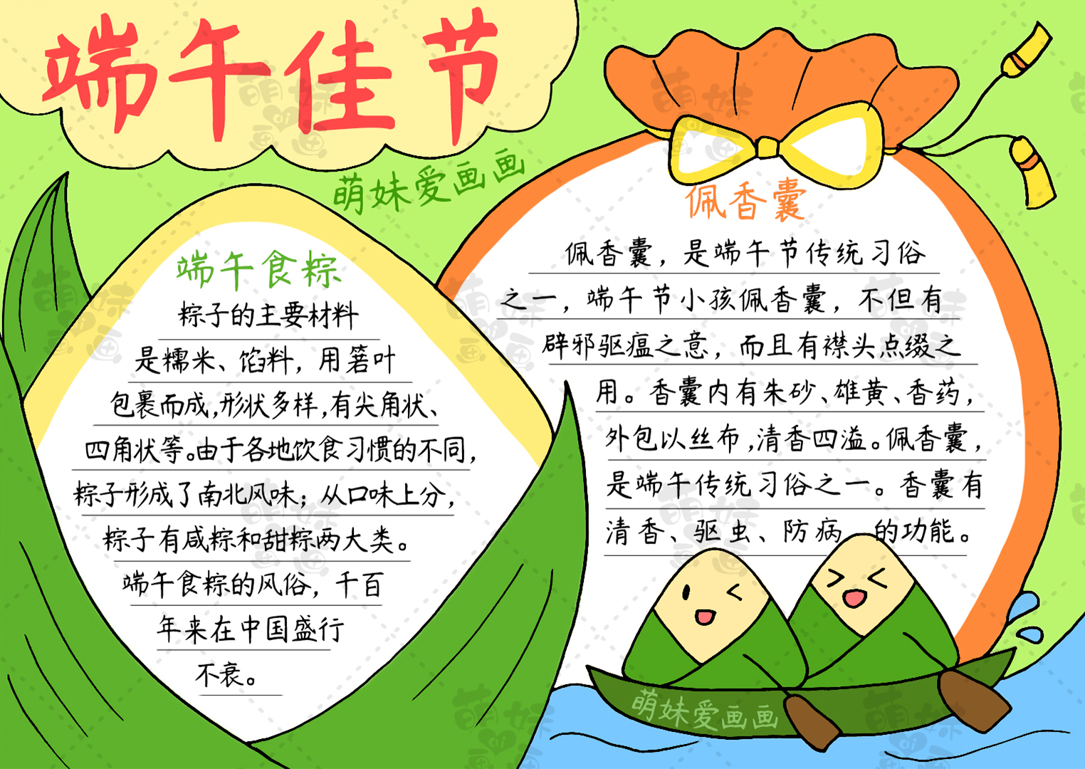 端午节手抄报简单好画带有字,手抄报端午节内容文字20字