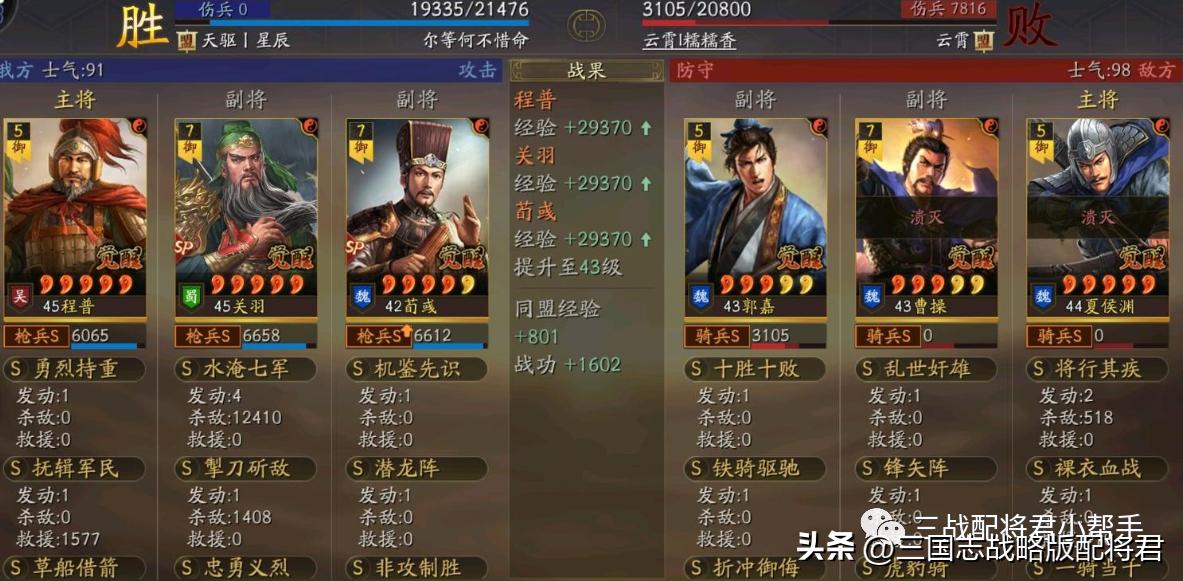 三国志战略版战功榜第一名的阵容，潜龙狗关枪真猛!