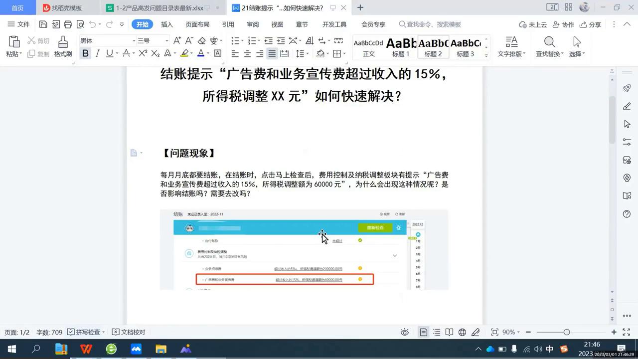 广告费和业务招待费,销售收入的15%广告费和业务宣传费