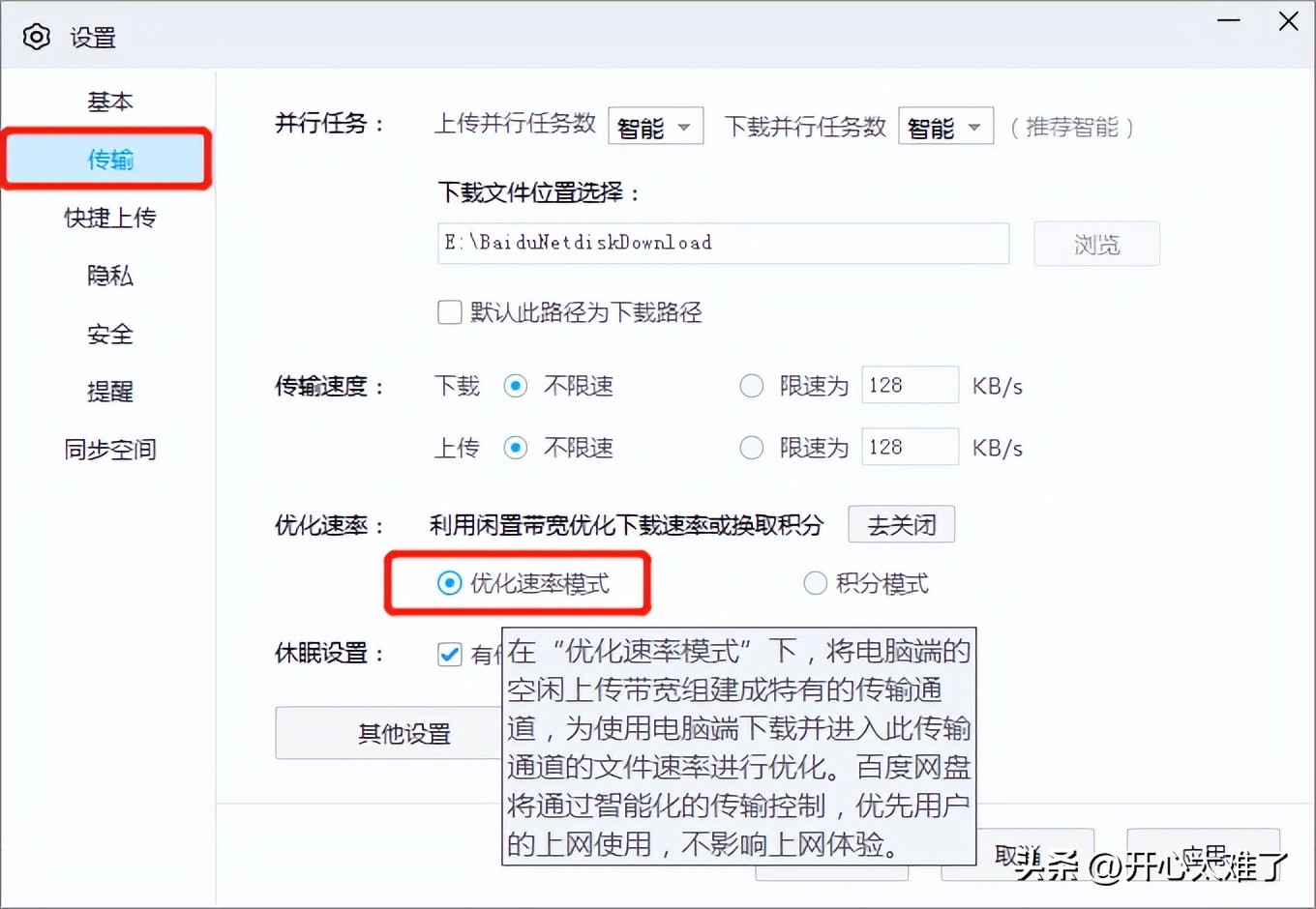 百度网盘提速的方法最新,电脑上百度网盘提速