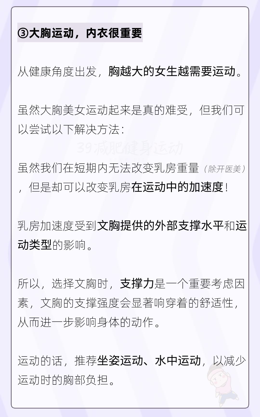 女人胸部大对身体好吗,女人胸部过大的毛病