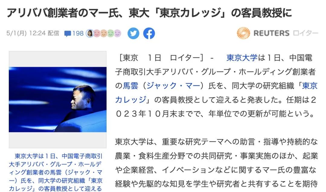 马云受邀担任东京大学客座教授,马云担任东京大学教授