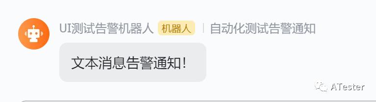 测试报告/预警信息之群消息自动发送|飞书，钉钉