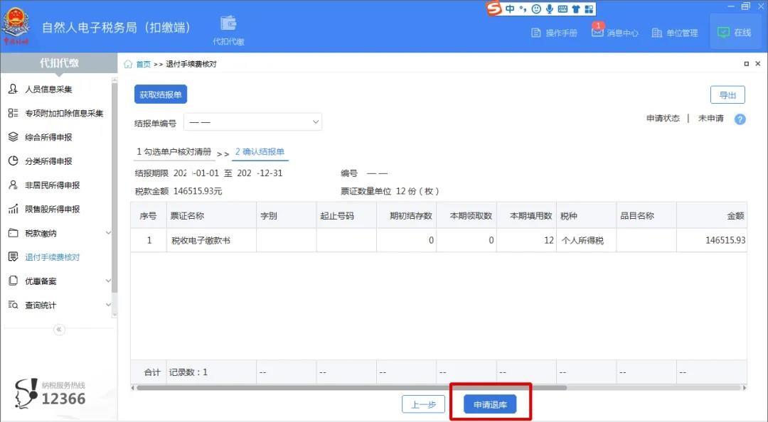 税局退钱,税局退回来的印花税怎么处理