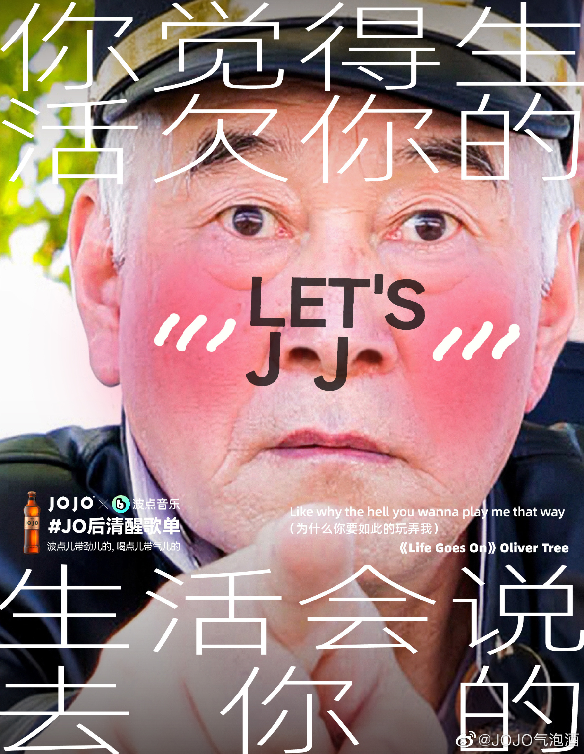 jojo血橙气泡酒批发商家,jojo气泡酒新品发布会