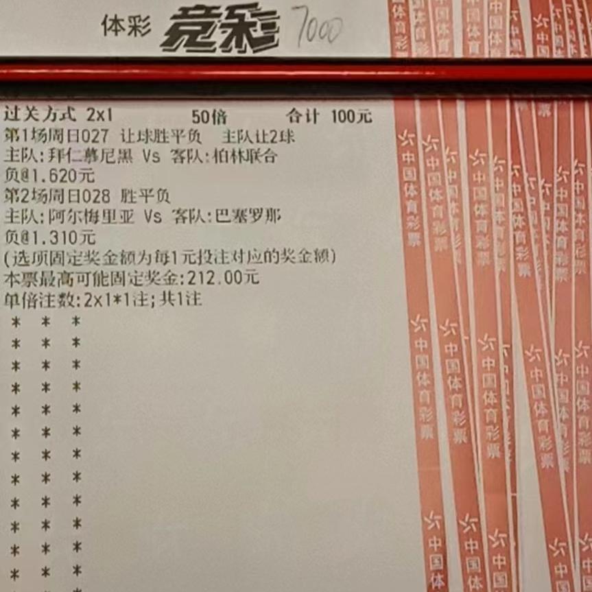 今日竞彩足球2串1推荐,竞彩足球今日2串1推荐