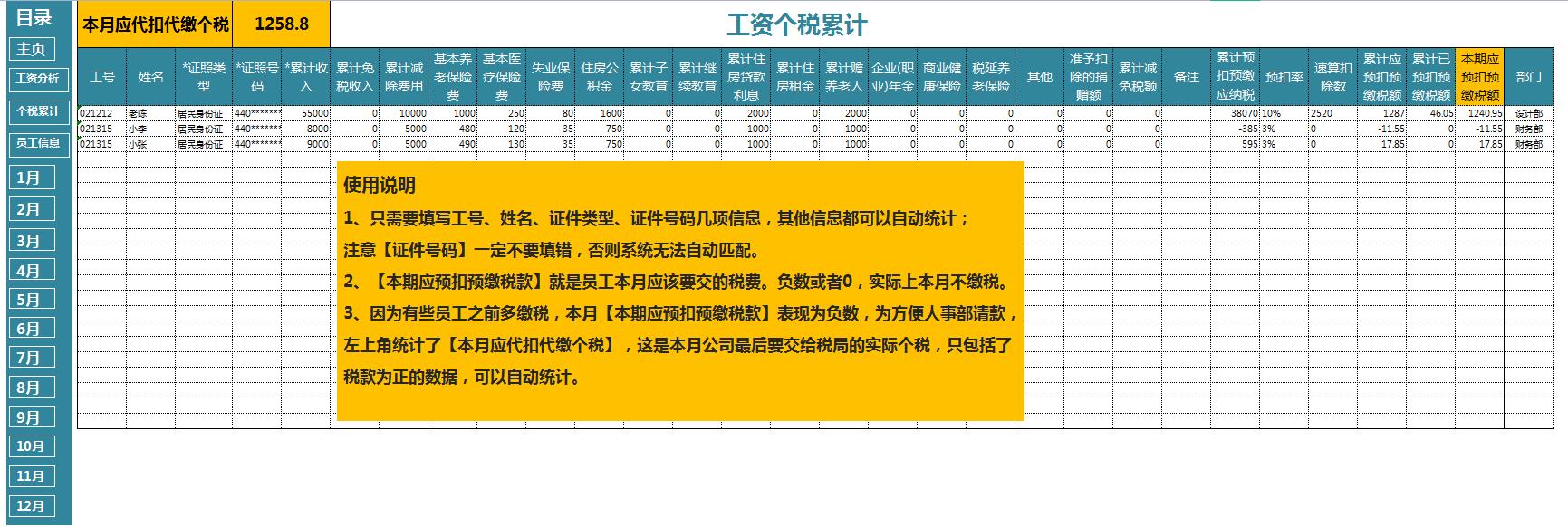 如何快速导入工资表申报个税,个税怎么导出工资表模板