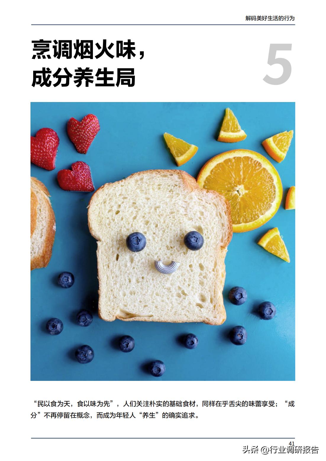 2023年消费趋势洞察报告数据,2024十大生活趋势洞察报告