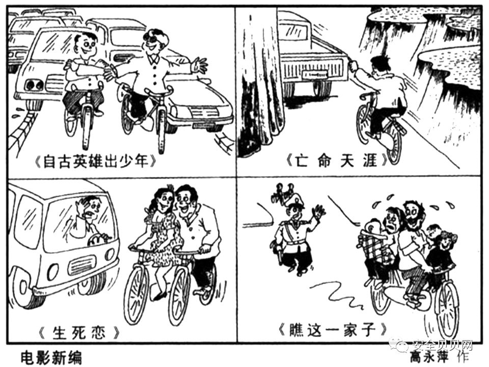 安全小漫画四幅图,安全漫画200张干货满满