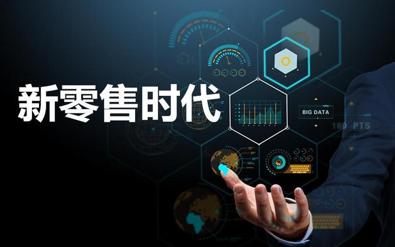 社交新零售商业模式怎么设计,新零售的商业模式主要有哪些