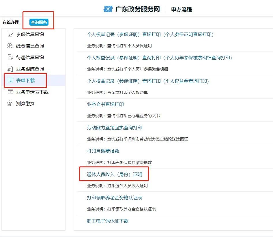 深圳社保医疗消费明细怎么查询,怎么查询深圳社保绑定在哪里