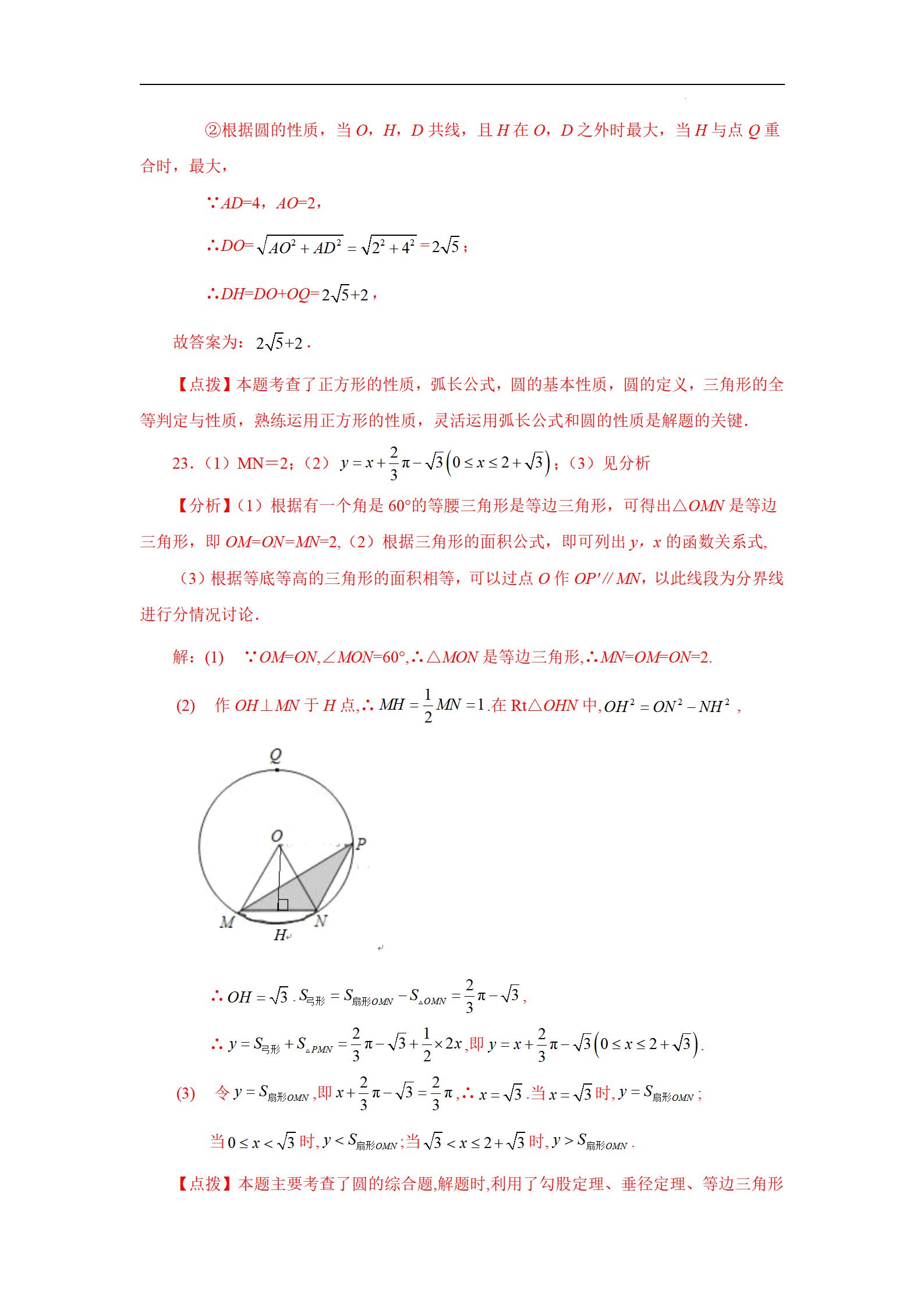 弧长和扇形面积中考题型及难度,中考数学扇形的面积讲解