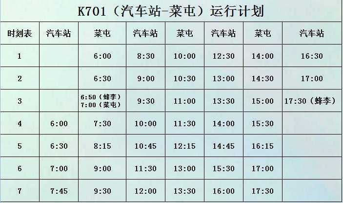 茌平公交客运最新通知,济南茌平城际公交