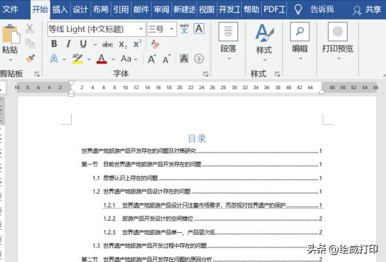 新手word入门教程,word基本操作技巧大全