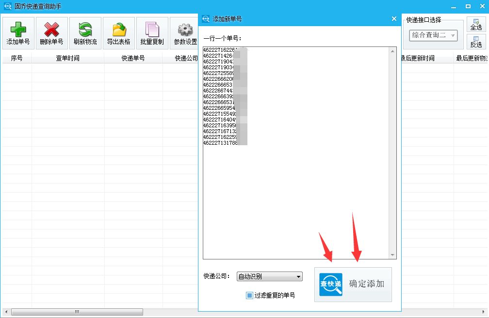 有什么软件可以批量查快递物流,用什么软件可以批量查询物流单号