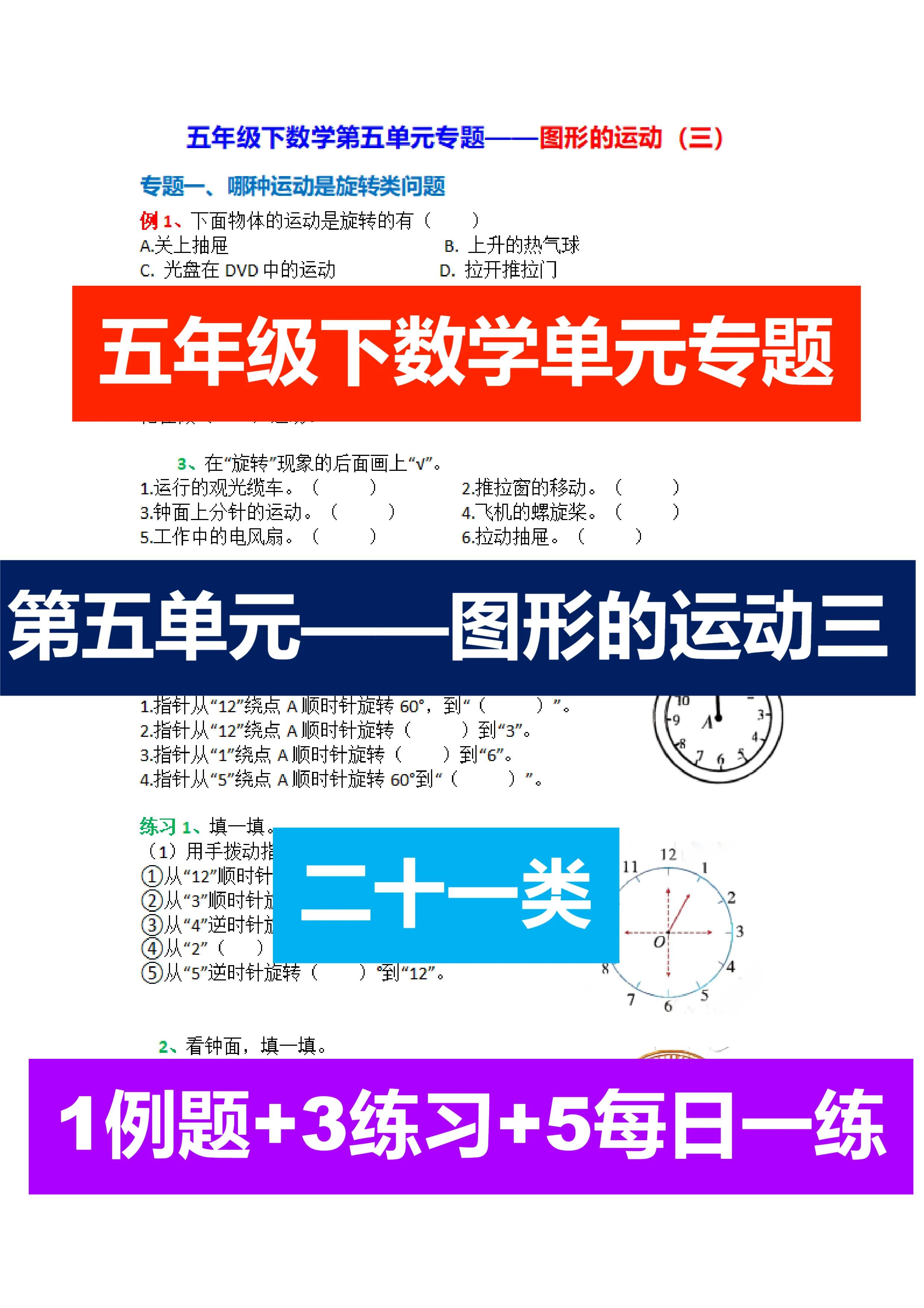人教版五年级下册图形的运动视频,五年级下册图形的运动教学视频3