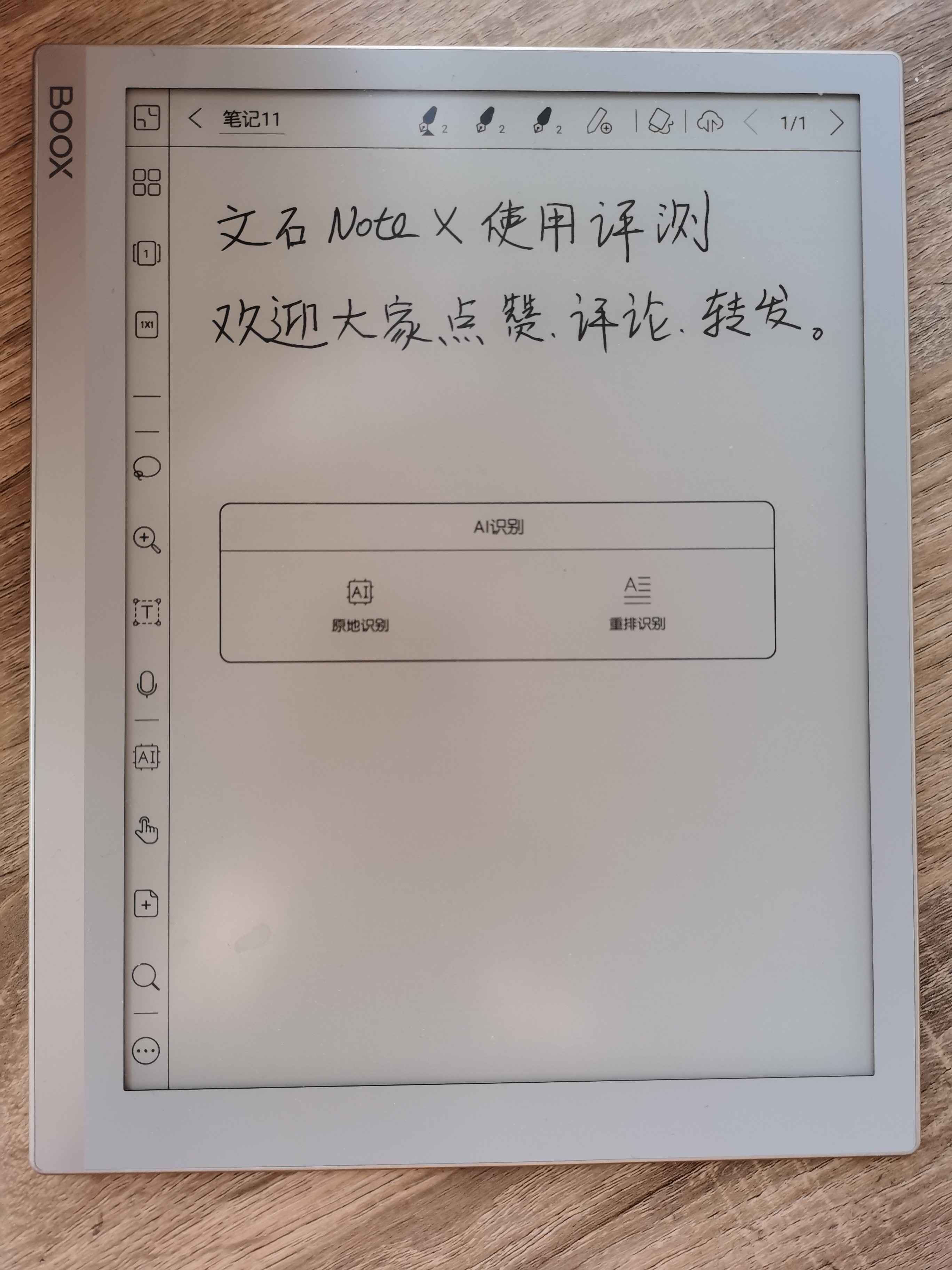 阅读写作办公全能生产力工具-文石booxnoteX墨水屏平板使用评测