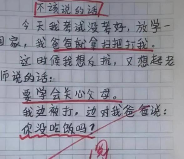 “他被一条龙服务过”，小学生作文惹怒妈妈，爸爸有口难辩