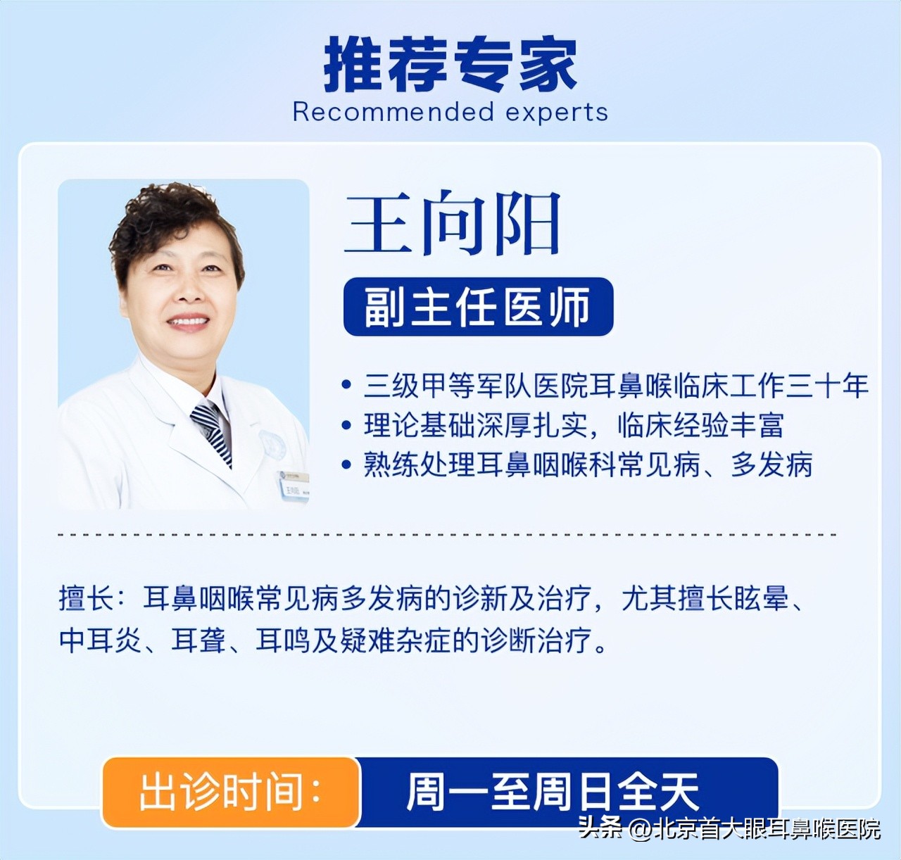 治疗突发性耳聋第一人,北京治疗突聋的最好的中医