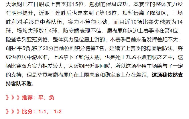 大阪钢巴对阵鹿岛鹿角,大阪钢巴和鹿岛鹿角比赛结果