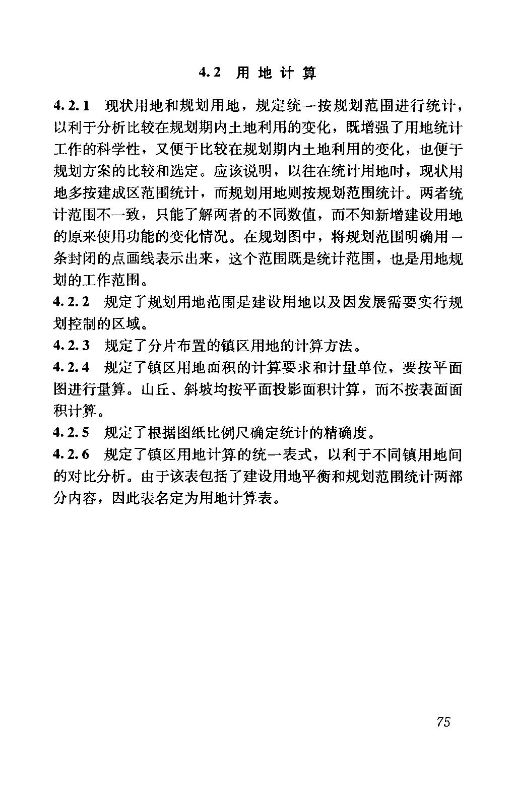 园区道路规划设计标准gb50180,城市居住区设计规范gb50180