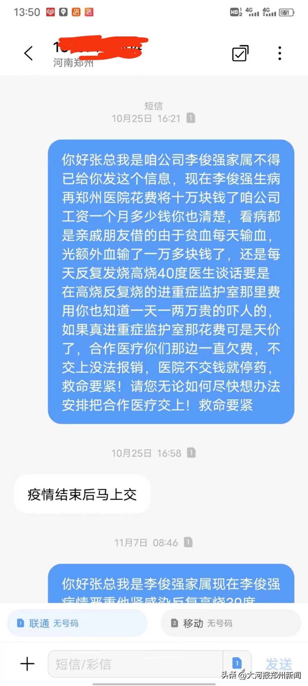 单位原因造成断交不能住院报销,公司断交医保期间发生的医药费