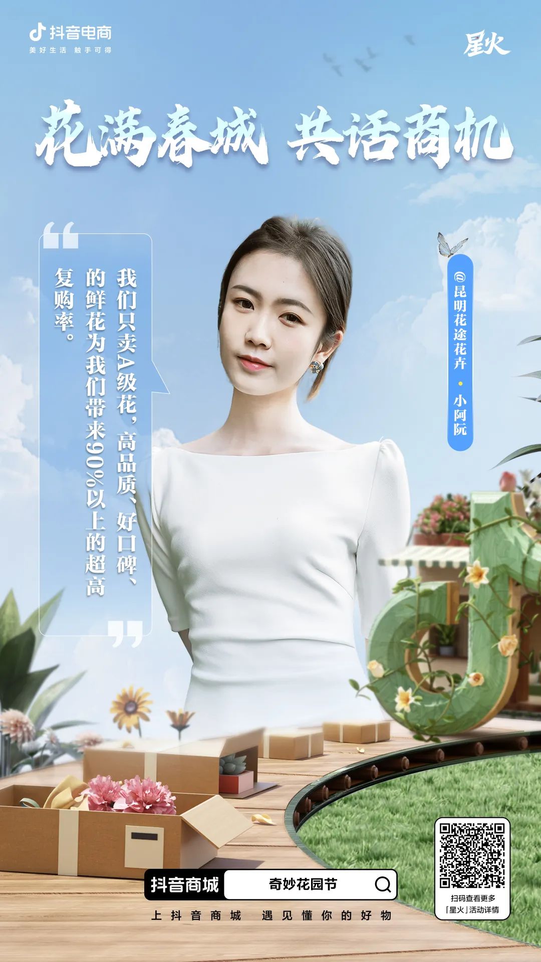 抖音电商平台花卉抽成多少,抖音鲜花电商运营怎么做