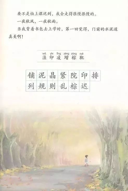 电子课本|人教部编版教材小学语文三年级（上册）课本-暑假预习