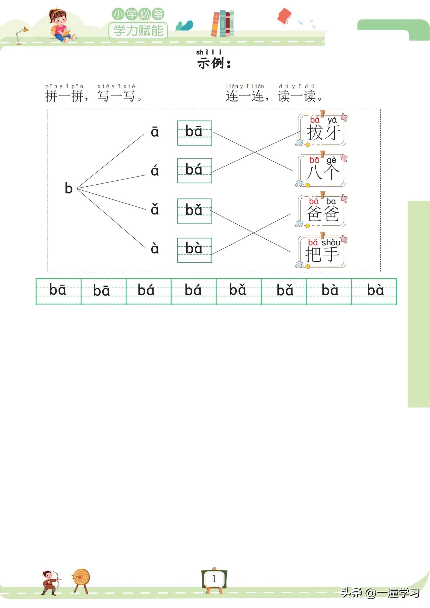 幼小链接拼音|《我要做拼音拼读小能手》拼读拼写练习（全158页）