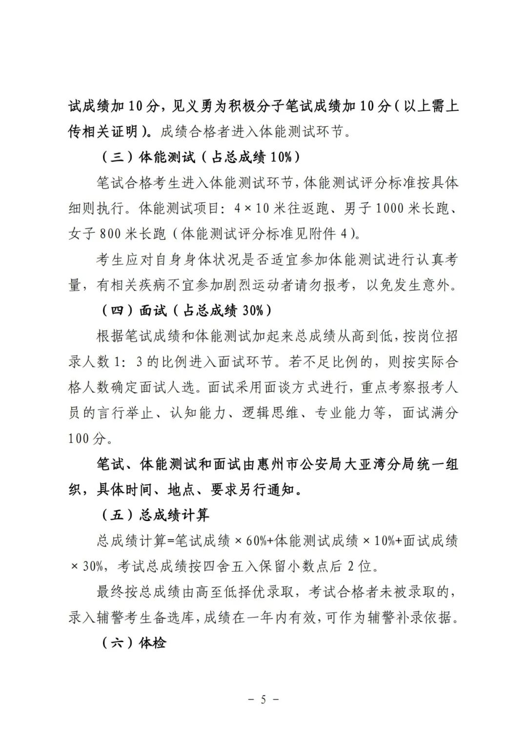 惠州人事岗最新招聘信息,惠州惠城区有编制的工作有哪些