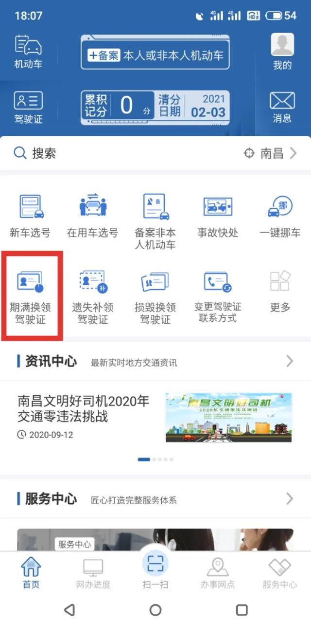 关于驾驶证的问题,单眼驾驶证换证问题