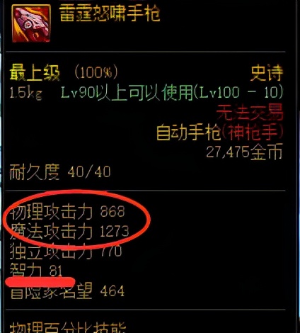 dnf新男枪装备,dnf男枪和女枪职业推荐