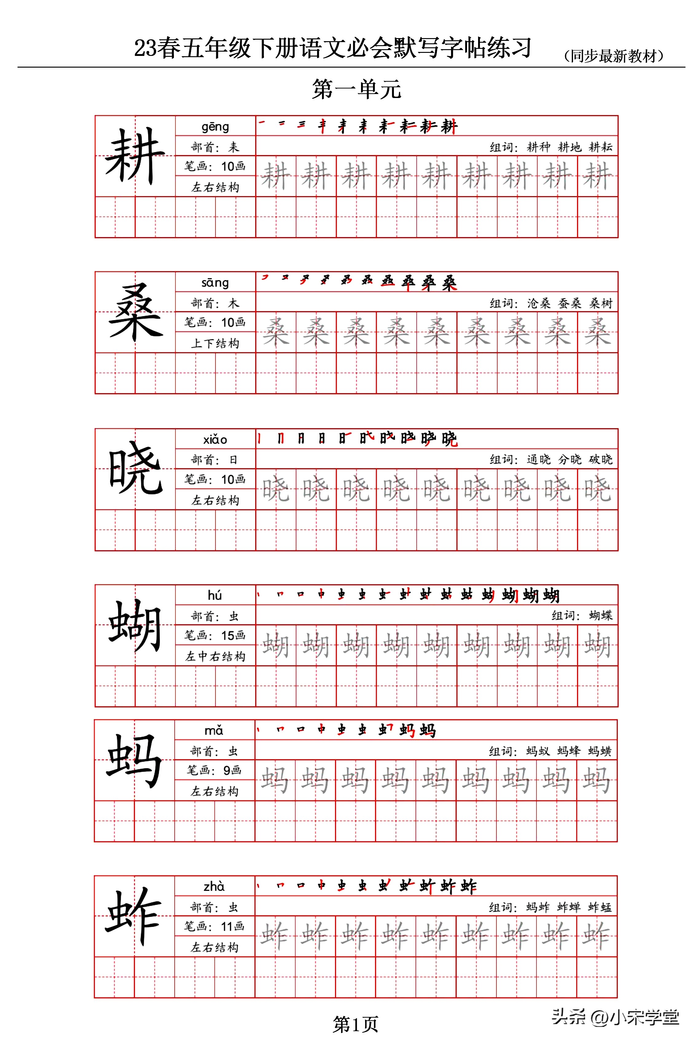 五年级语文下册基础生字默写练习,五年级下册语文第1-4课生字默写