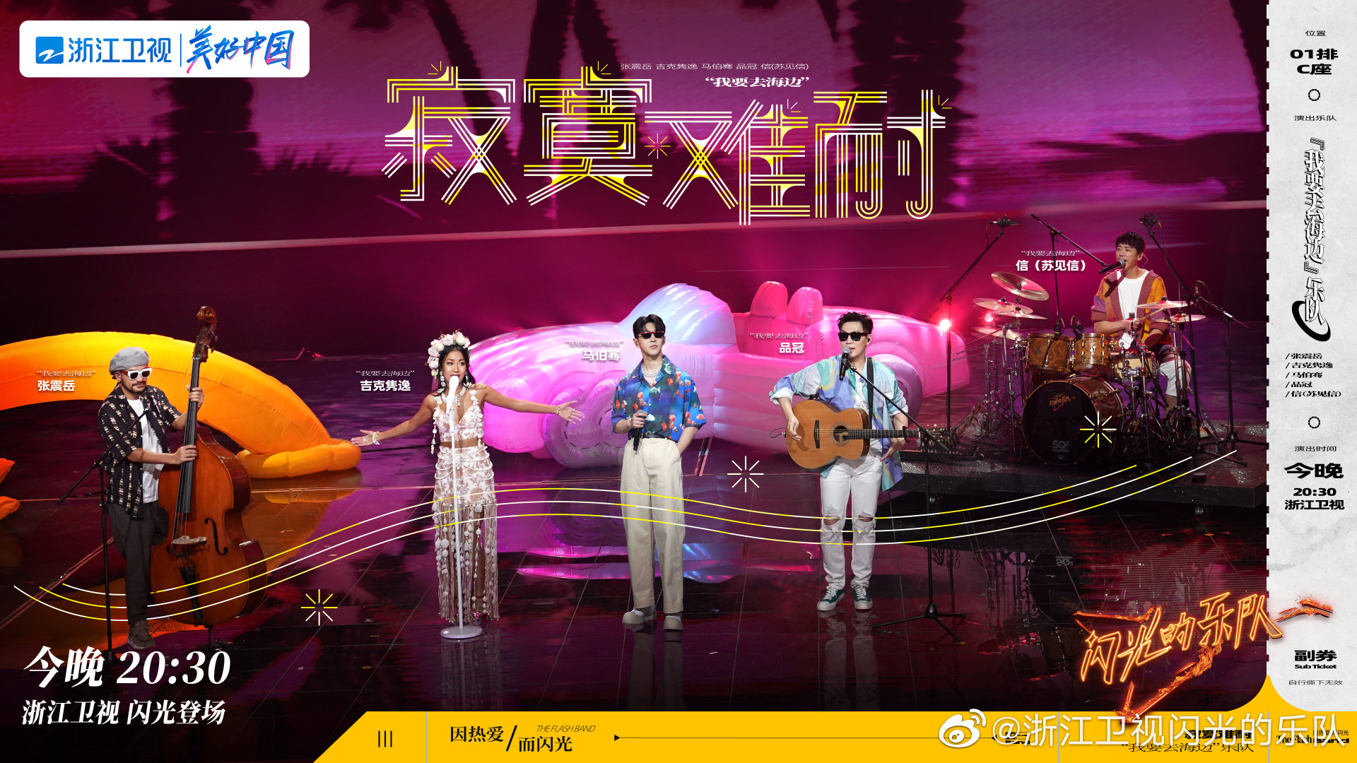 闪光的乐队第一季：你认为哪首歌最精彩