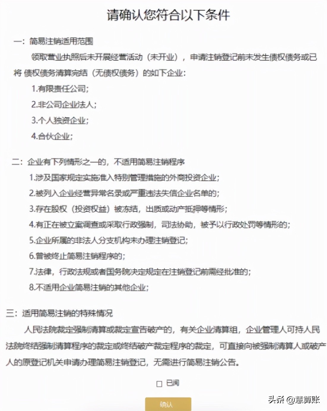 2021年公司税务简易注销详细流程,企业简易注销流程步骤详解